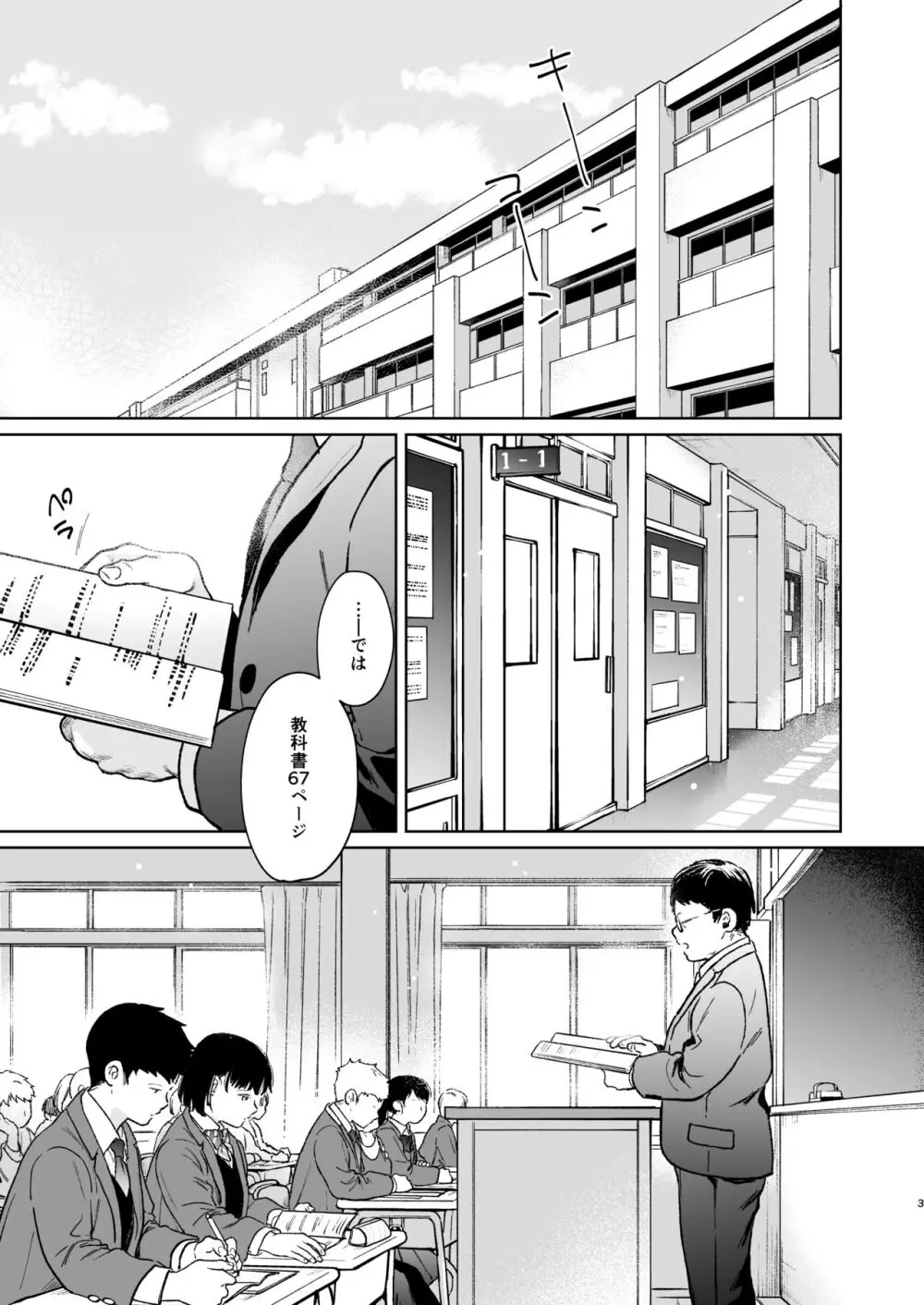 キミの体温 キミの鼓動4 -アフターストーリー- Page.2