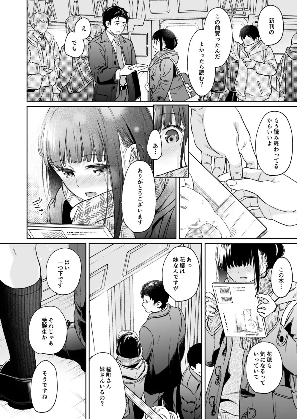 キミの体温 キミの鼓動4 -アフターストーリー- Page.9