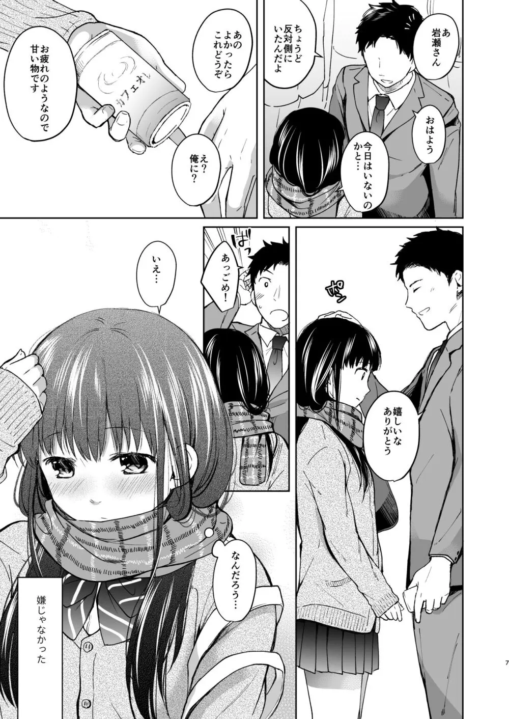 キミの体温 キミの鼓動 Page.6