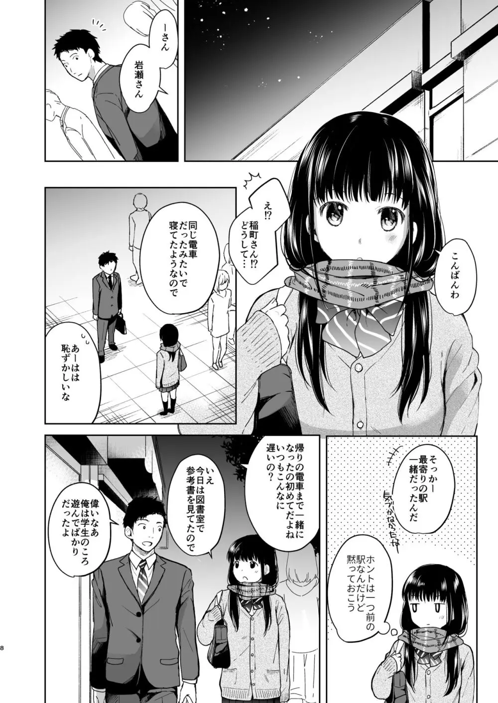 キミの体温 キミの鼓動 Page.7