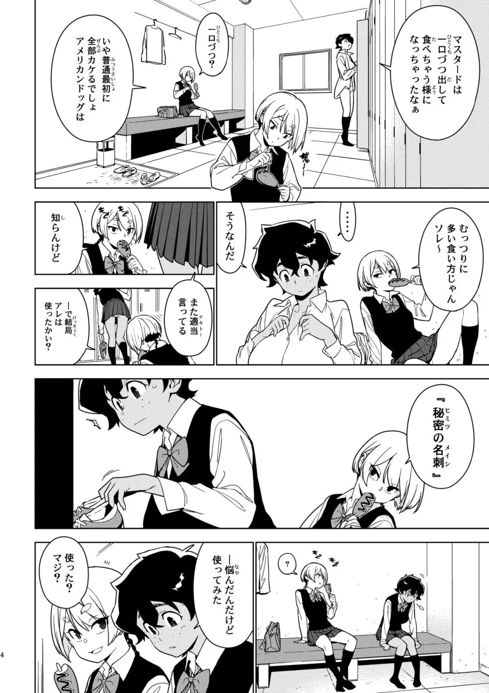 聖子 Page.3