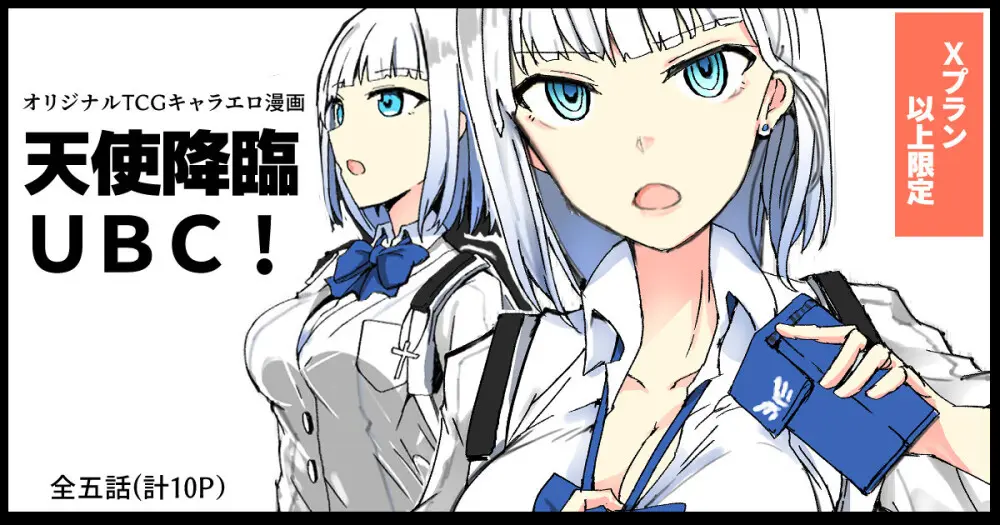天使降臨UBC!