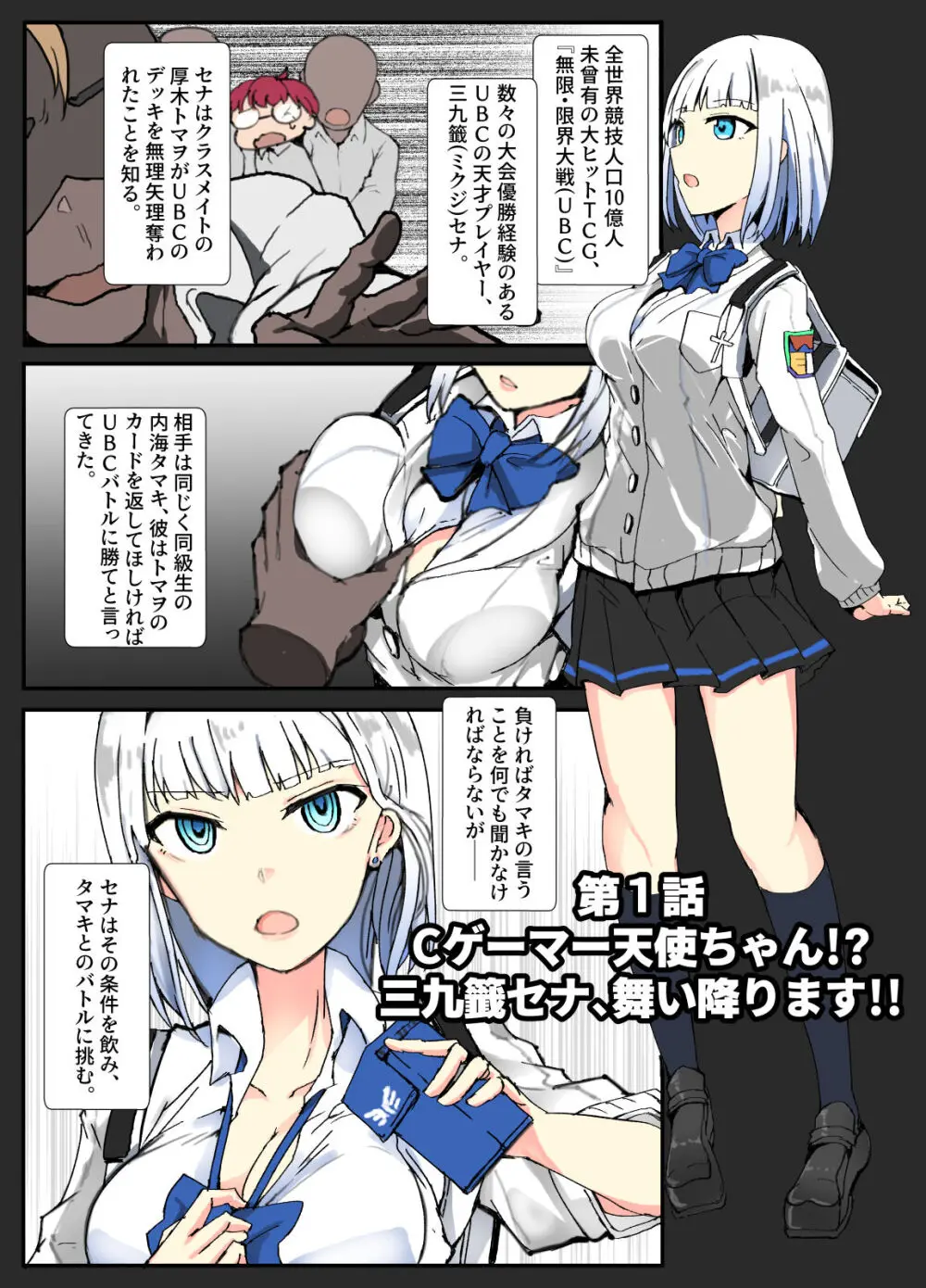 天使降臨UBC! Page.2