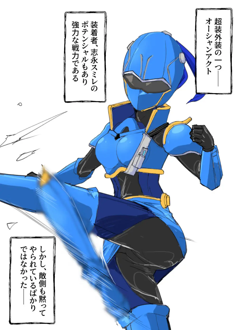 超装外装オーシャンアクター Page.2