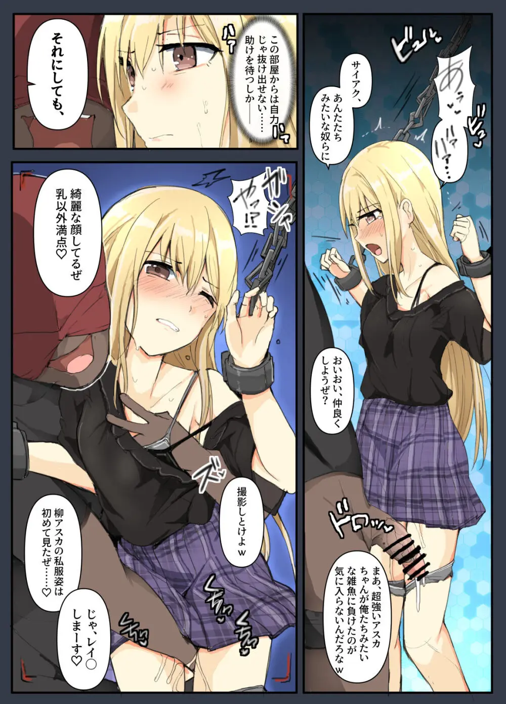 魔術学徒アスカ、おしおきの間 Page.3