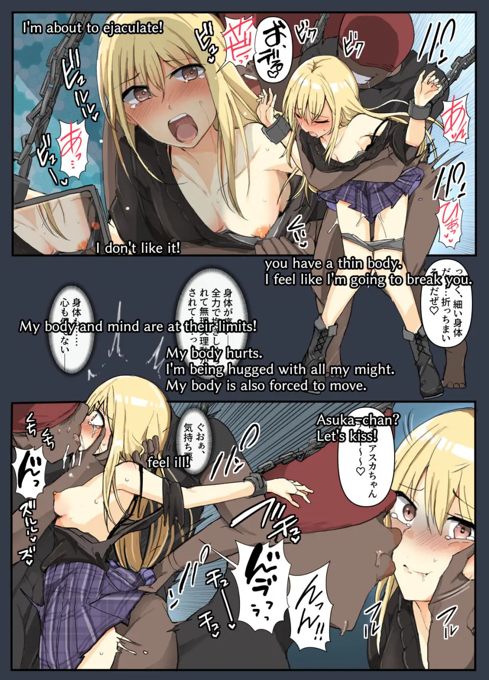 魔術学徒アスカ、おしおきの間 Page.8