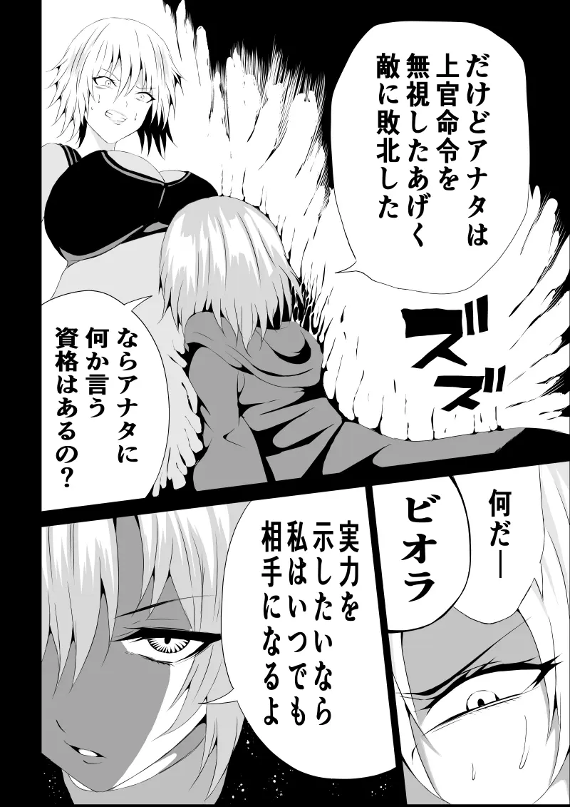 BLACK&ROSE ZERO ‐2‐ Page.8