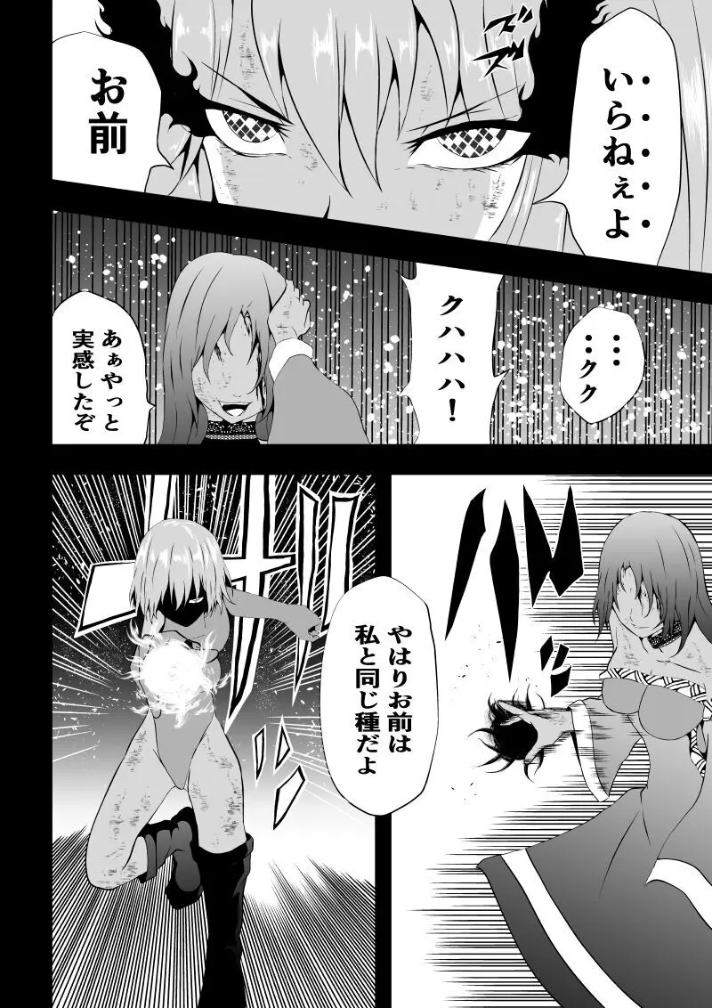 BLACK&ROSE ZERO ‐終‐ Page.68