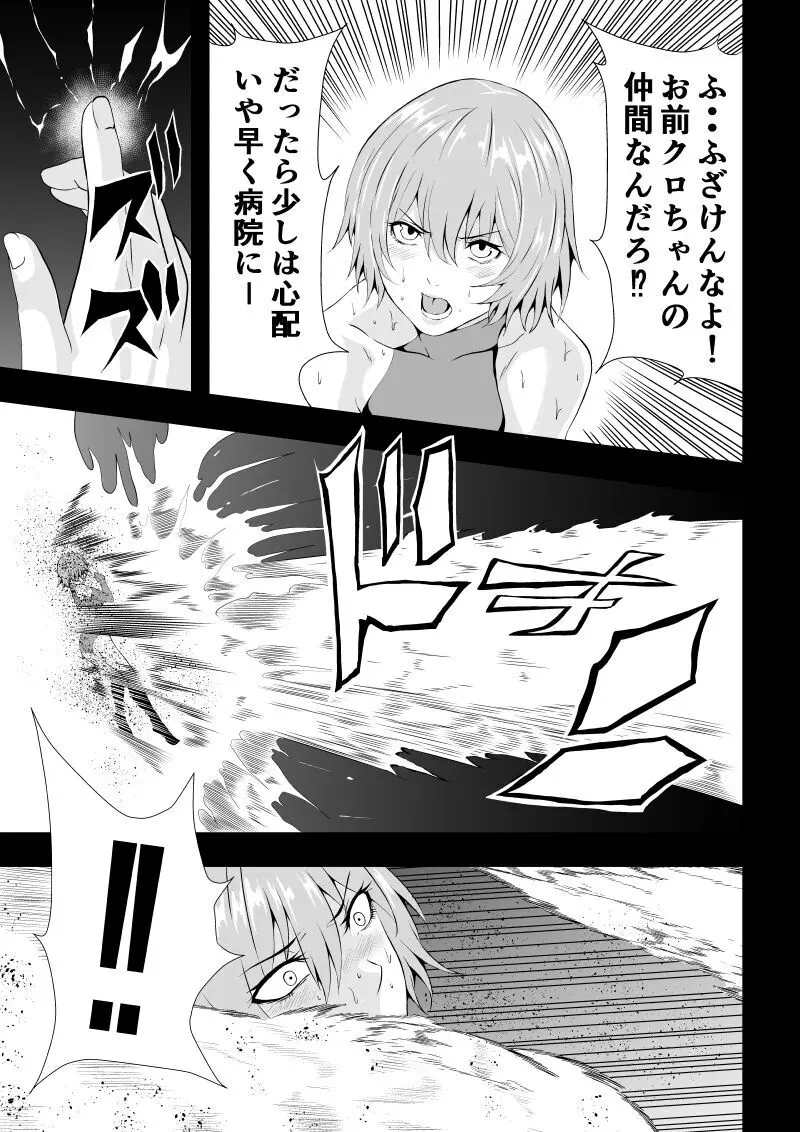 BLACK&ROSE ZERO ‐終‐ Page.7