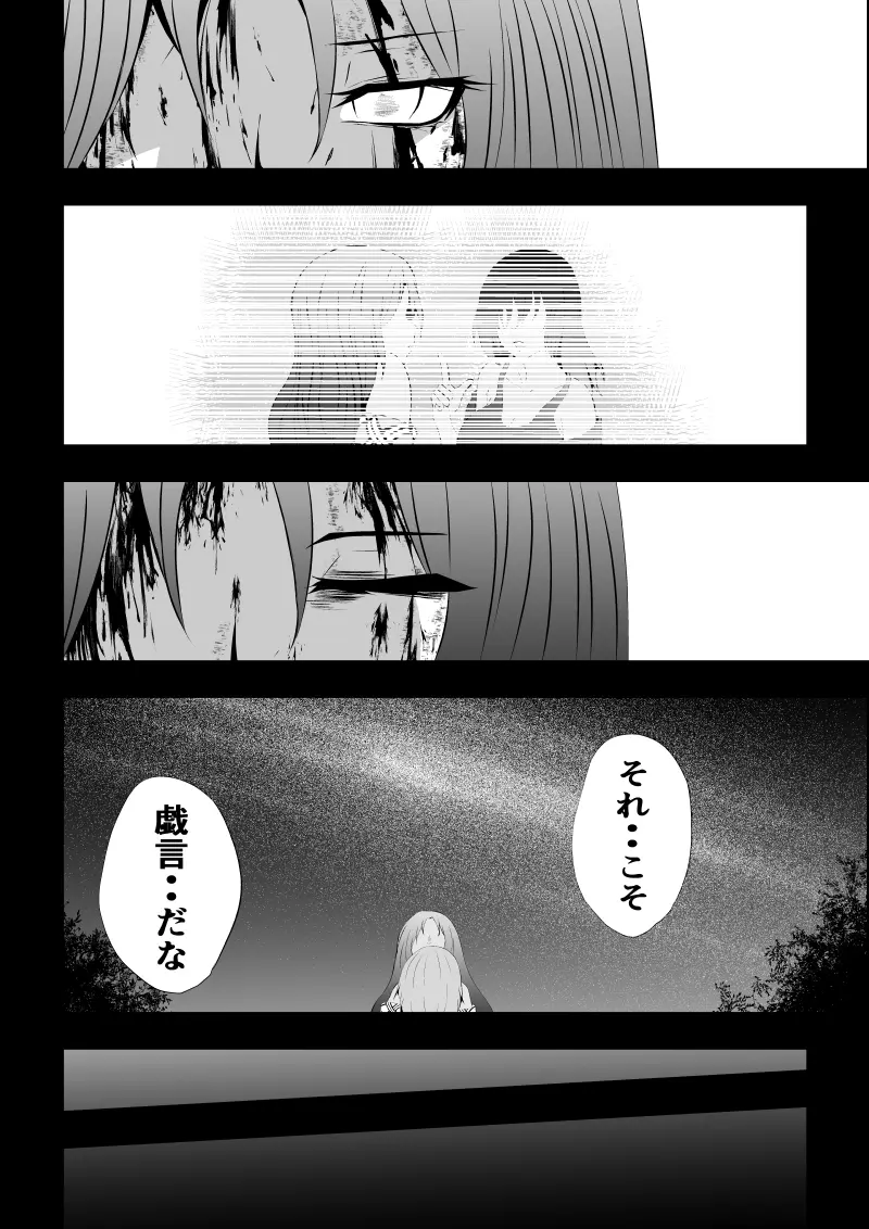 BLACK&ROSE ZERO ‐終‐ Page.82