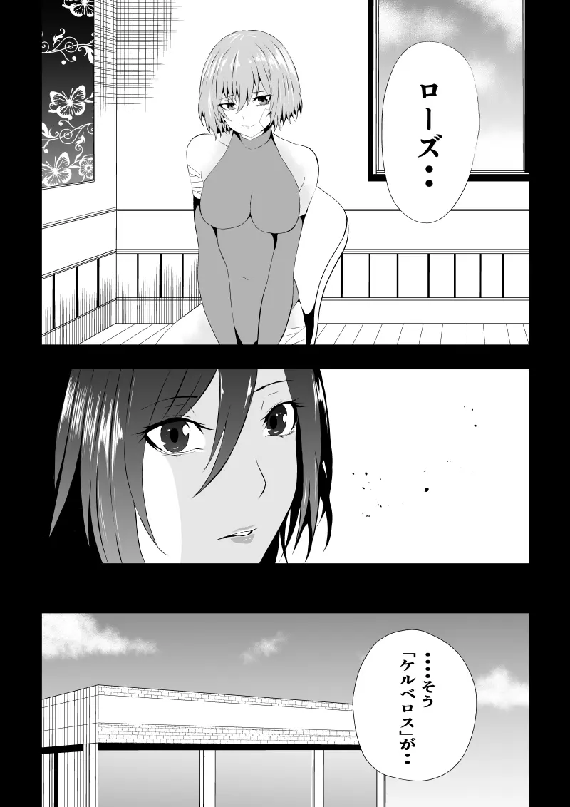 BLACK&ROSE ZERO ‐終‐ Page.84
