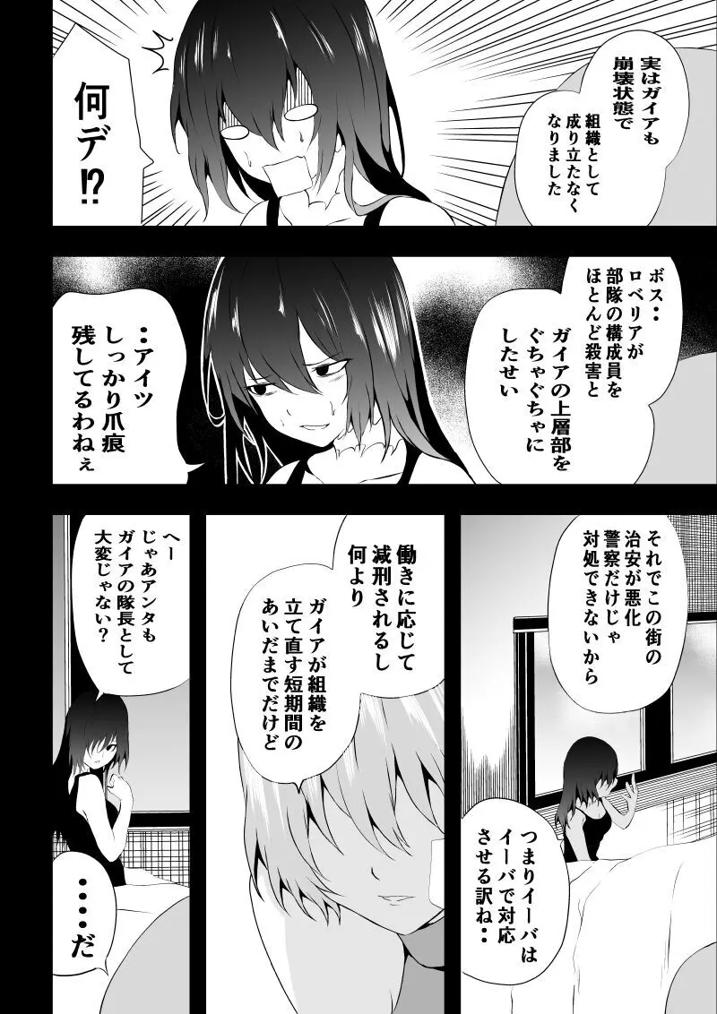 BLACK&ROSE ZERO ‐終‐ Page.86