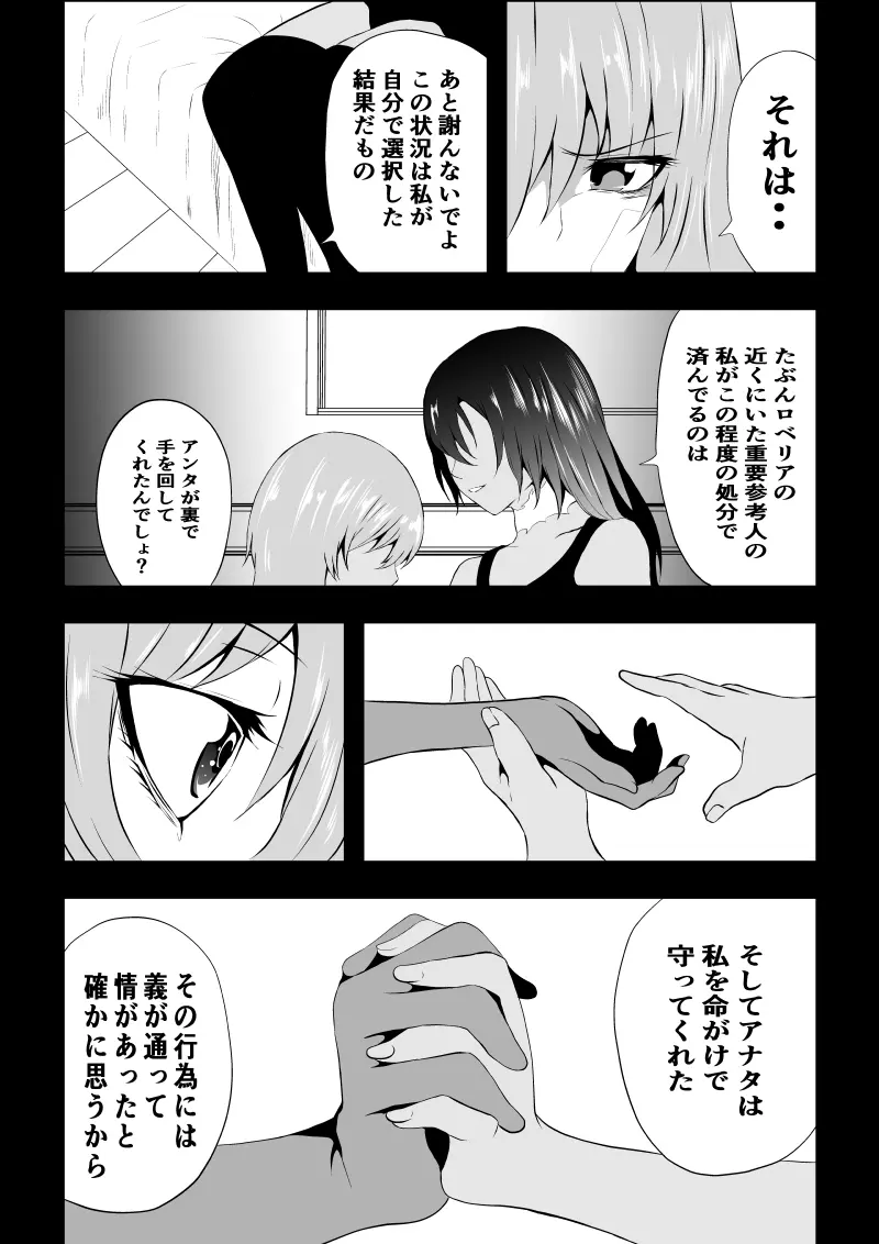 BLACK&ROSE ZERO ‐終‐ Page.89