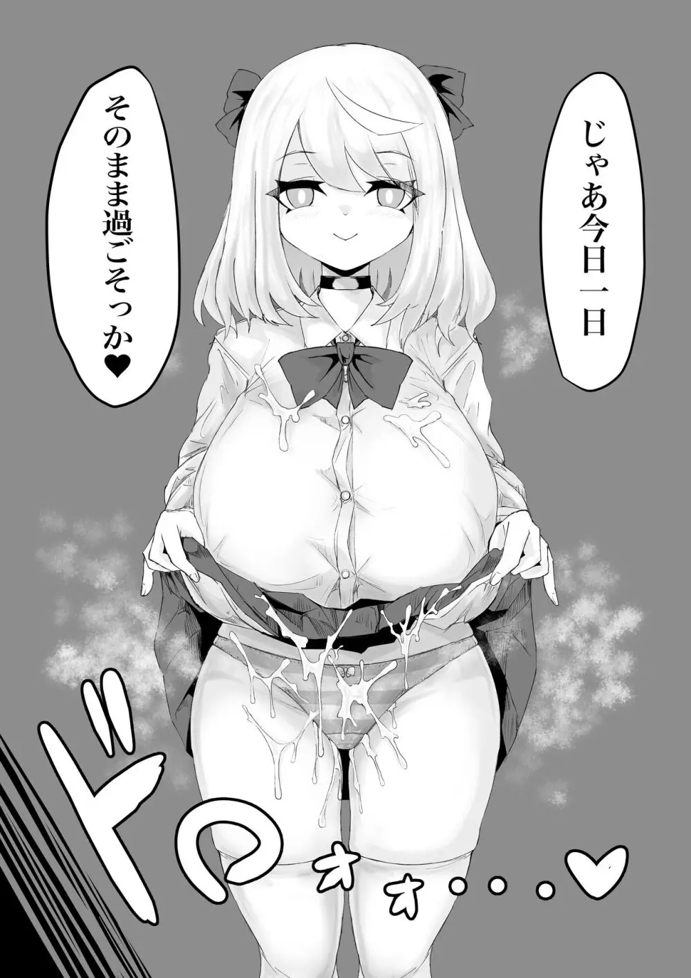 ヒプノッカーノフリコ ~爆乳JKの異世界ライフ~ Page.26