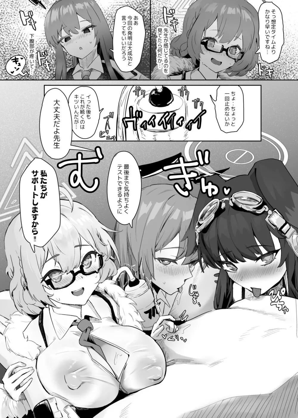 相思相愛生徒達に一方的に搾り取られちゃう本 Page.12
