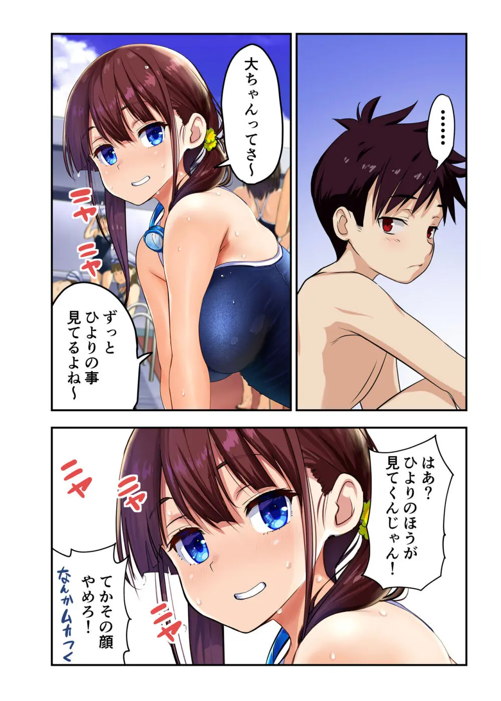 幼馴染とHした翌日 Page.33