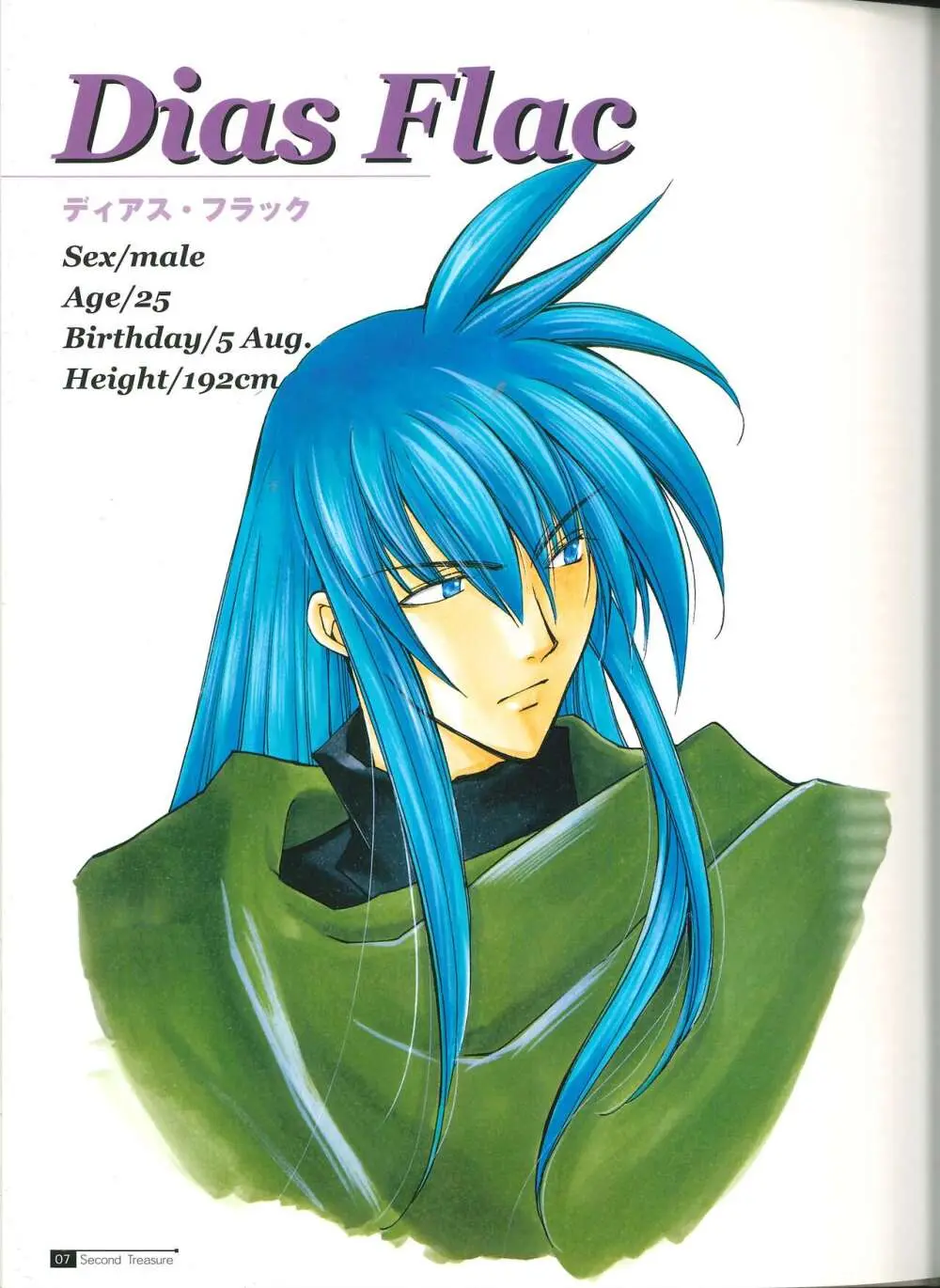 Star Ocean Second Treasure Page.15
