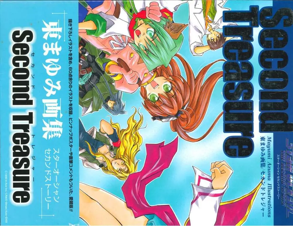 Star Ocean Second Treasure Page.3