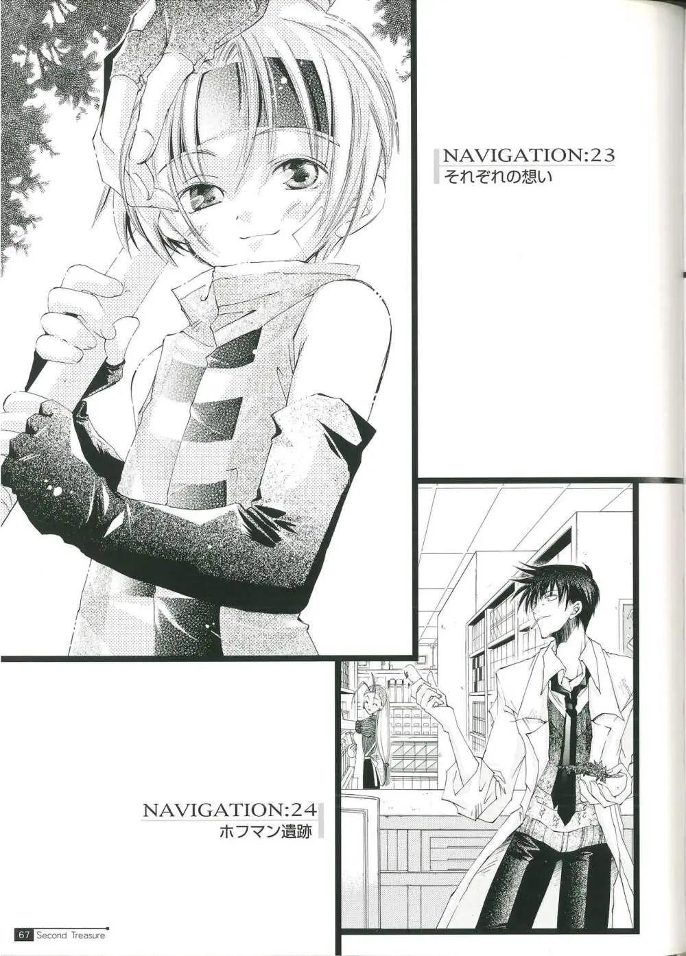 Star Ocean Second Treasure Page.75