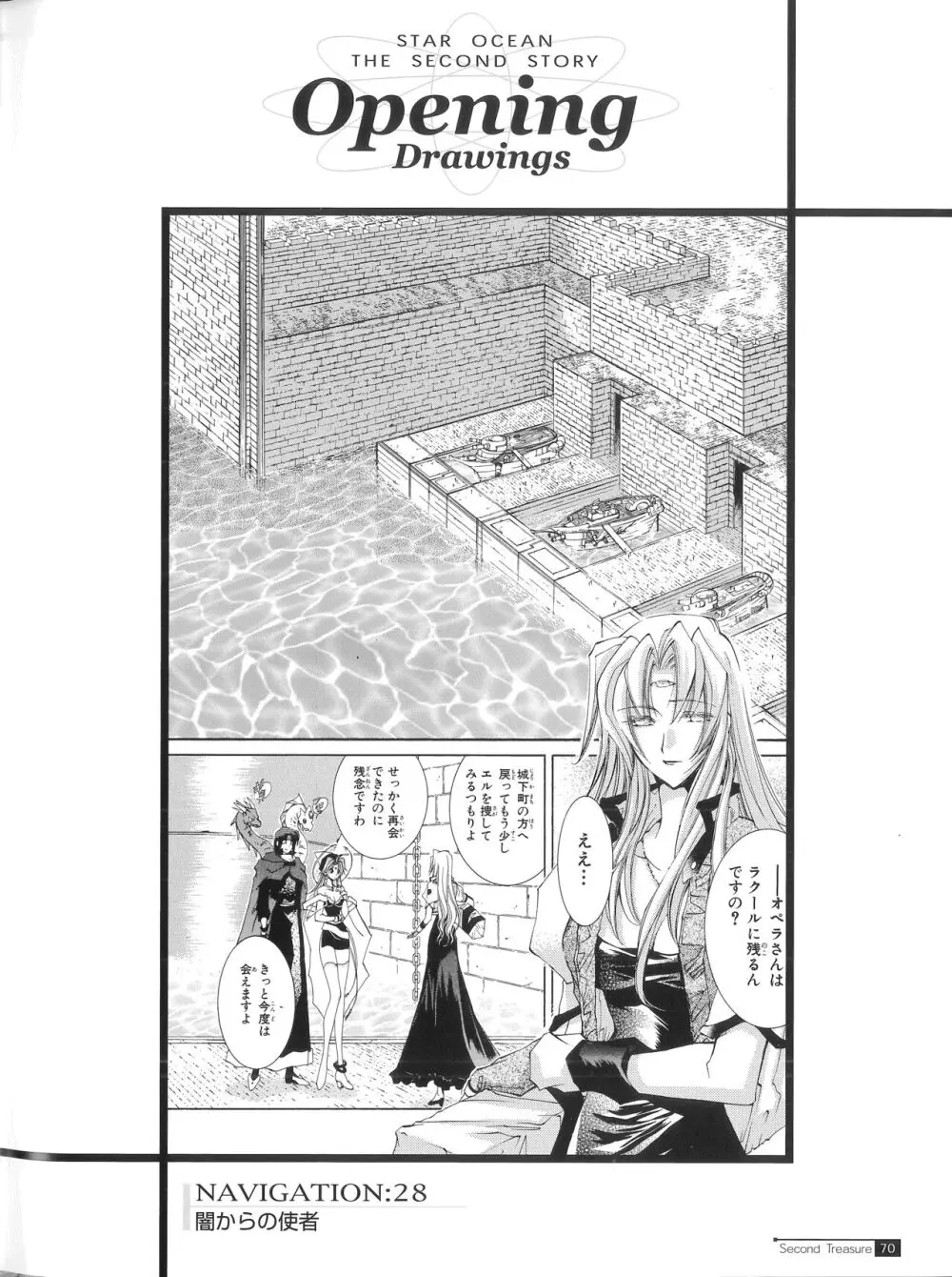 Star Ocean Second Treasure Page.78