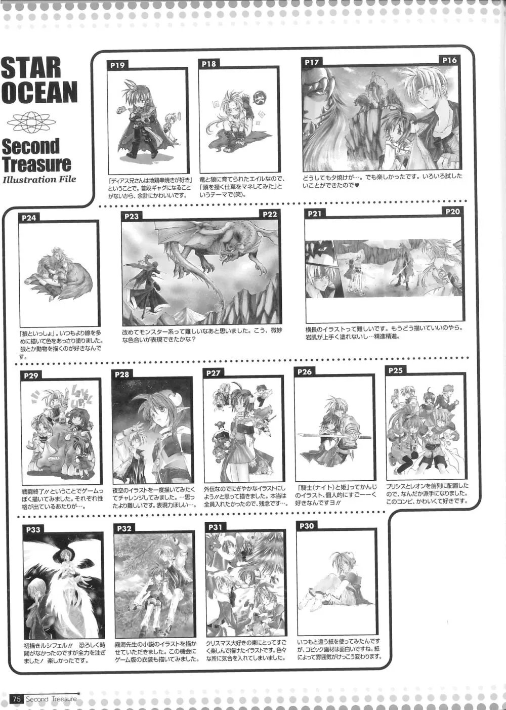 Star Ocean Second Treasure Page.83