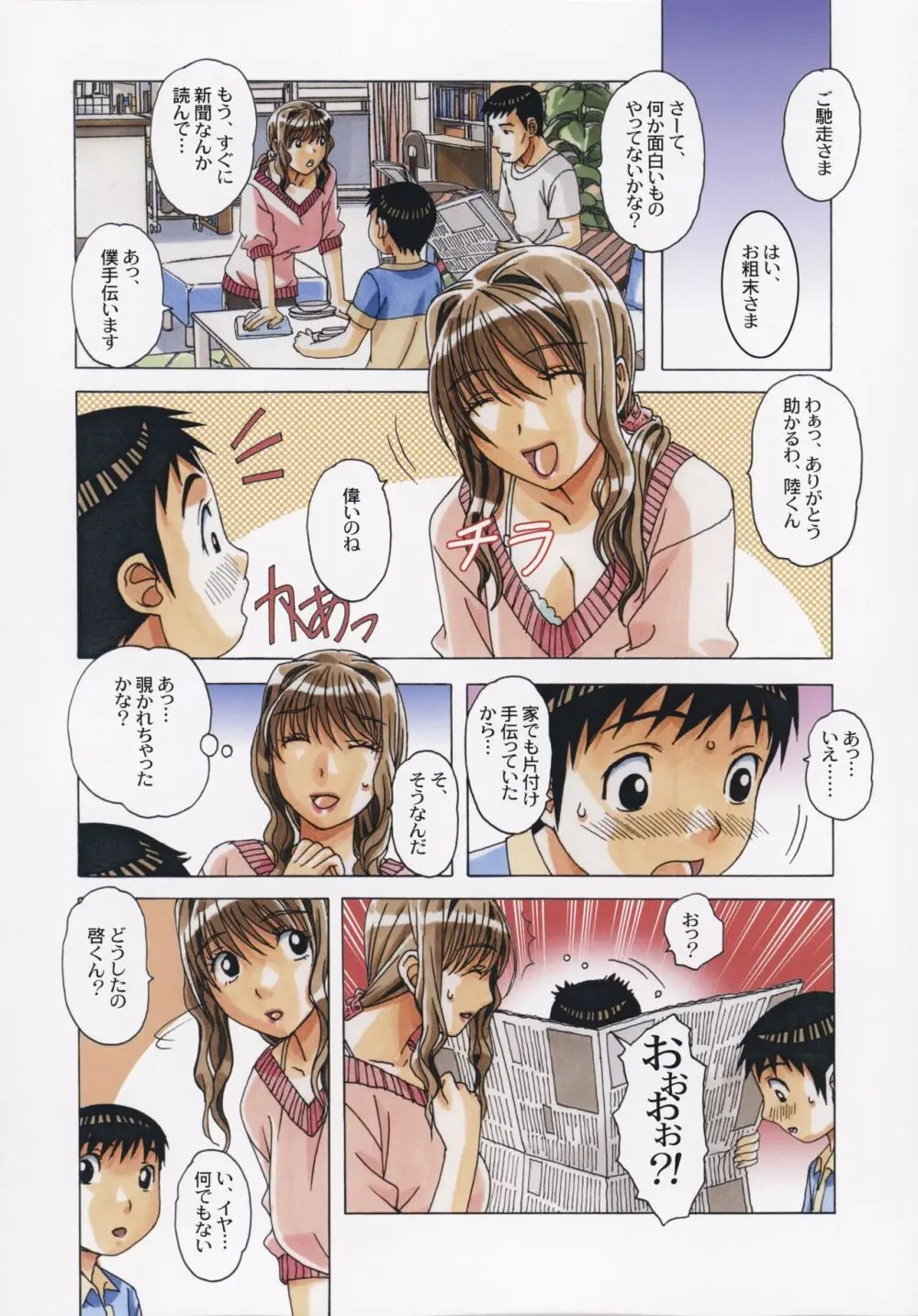 TABOO瞳 前編 Page.11
