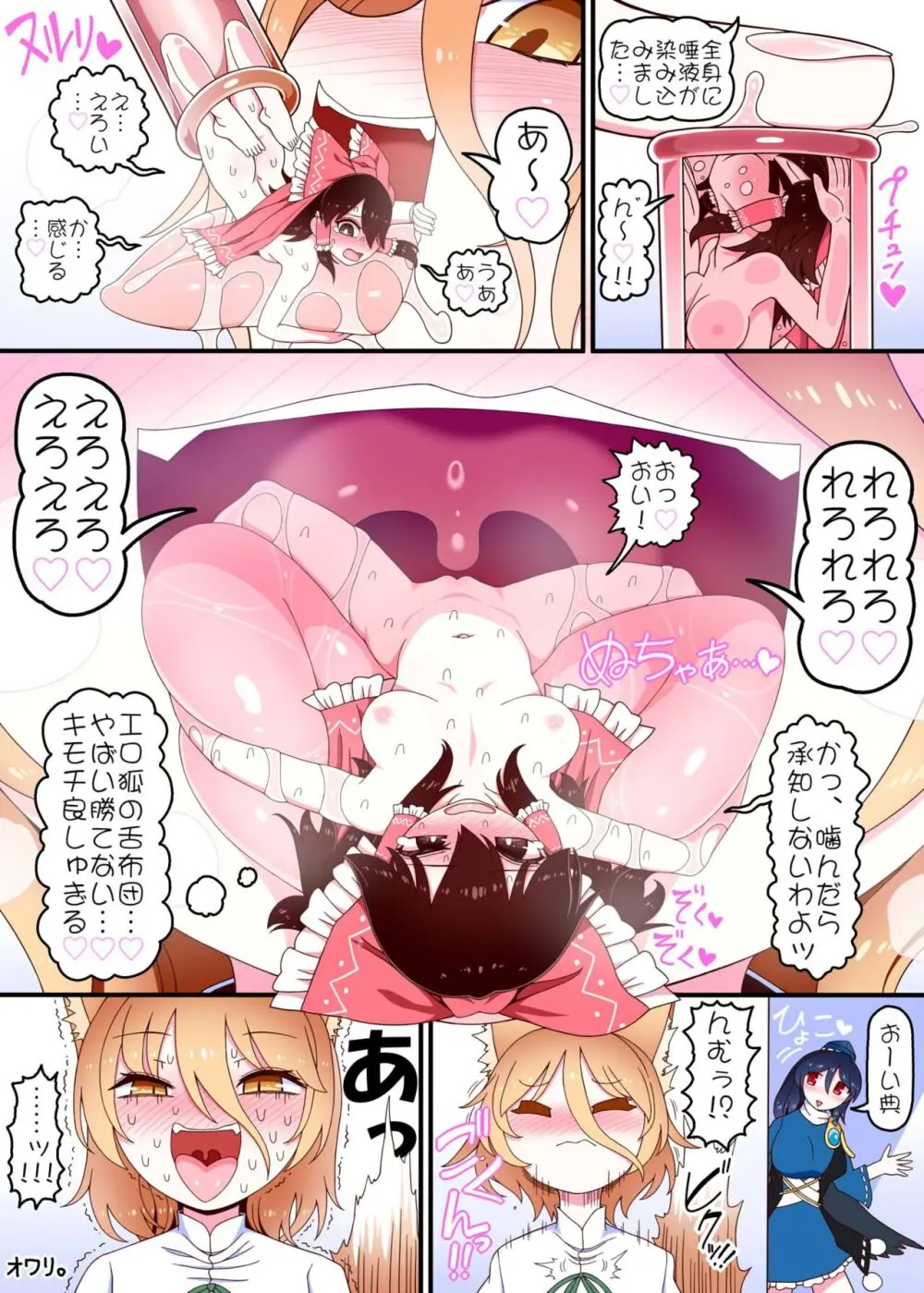 Gesen kitsune no jutchū ni hamatte shimatta reimu-san Page.3