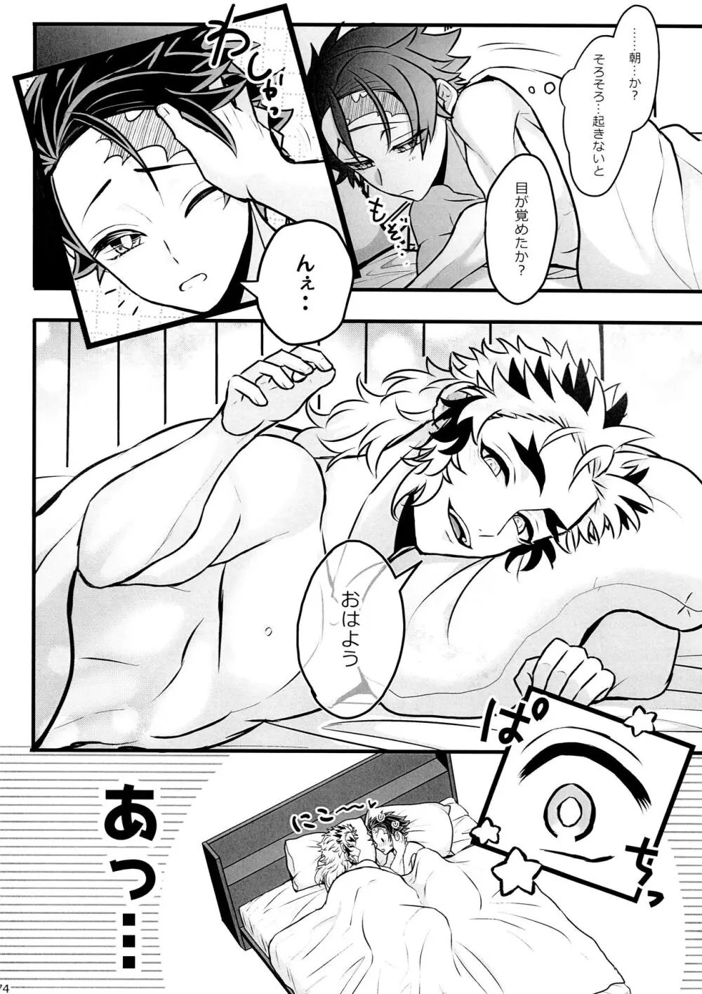 おれ『せいつう』まだなんです。完結編 Page.74
