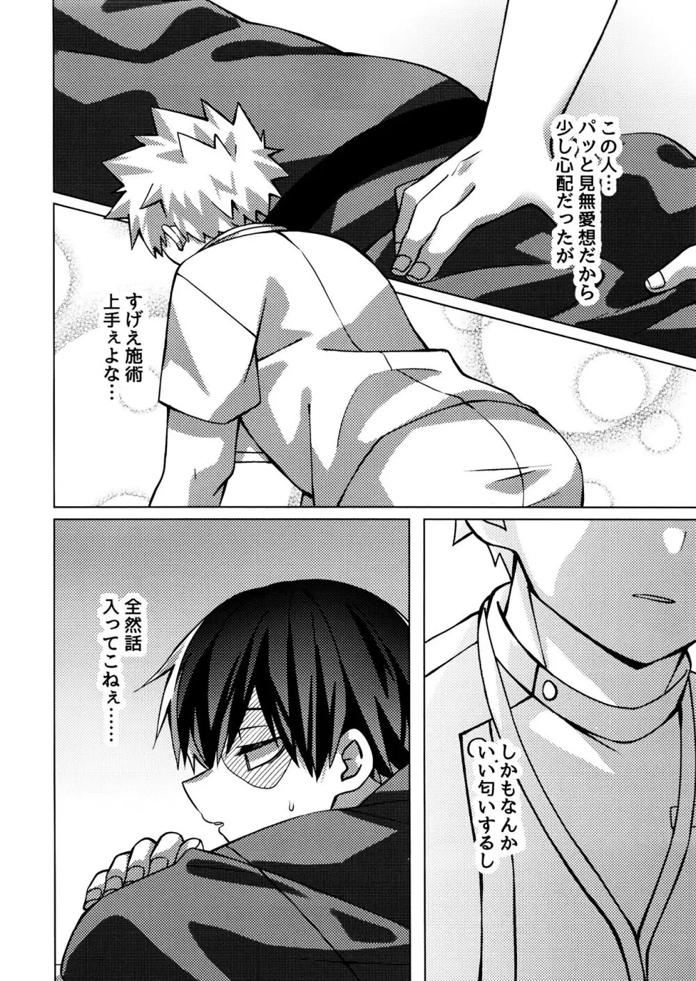 ビジネスホテルのとあるマッサージ師はとんでもなくエロいらしい Page.7