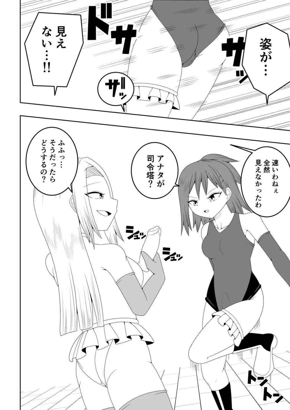 ふたなり戦隊フタナリンジャー～不感症娘ブルーvsテコキネス～ Page.10
