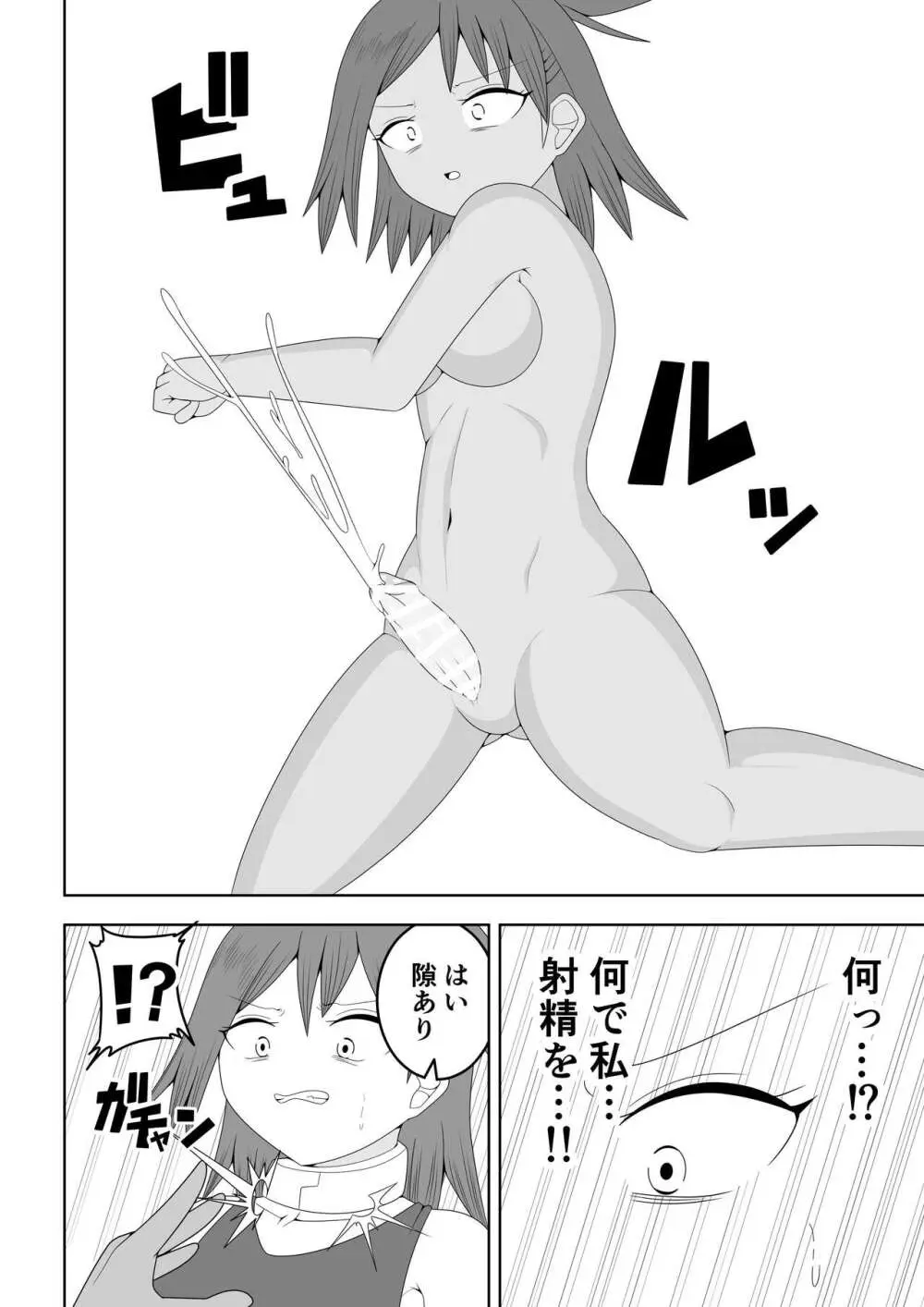 ふたなり戦隊フタナリンジャー～不感症娘ブルーvsテコキネス～ Page.12