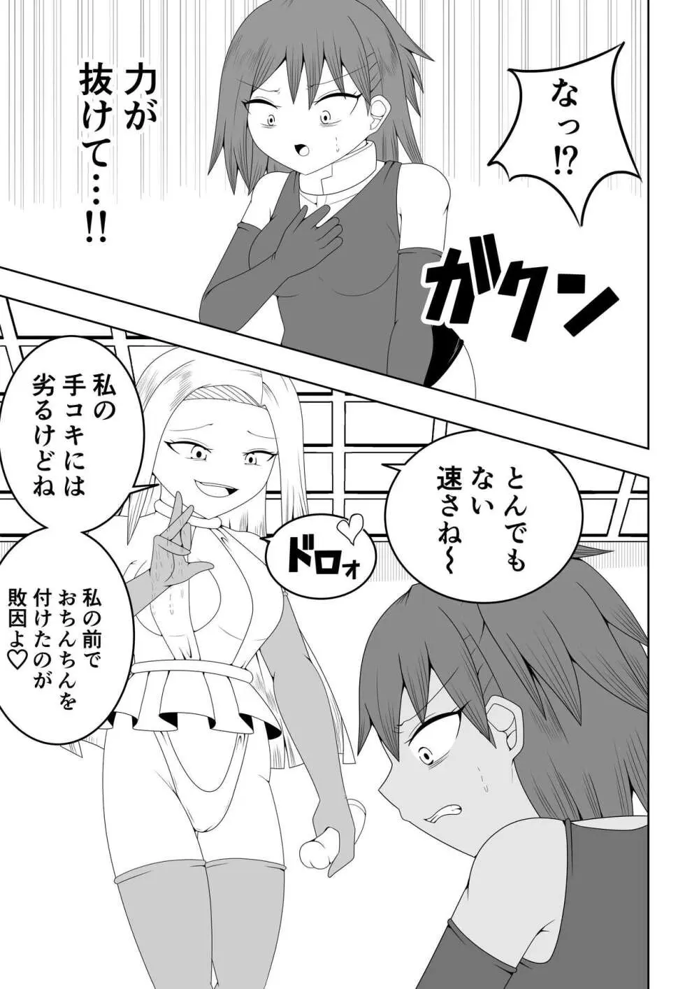 ふたなり戦隊フタナリンジャー～不感症娘ブルーvsテコキネス～ Page.13
