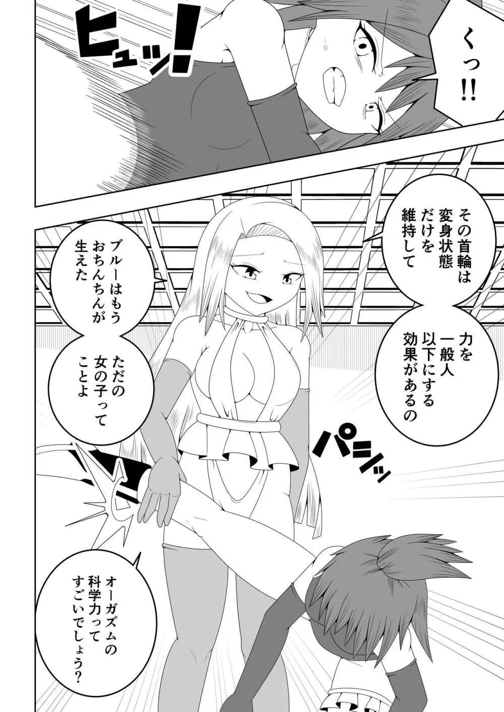 ふたなり戦隊フタナリンジャー～不感症娘ブルーvsテコキネス～ Page.14