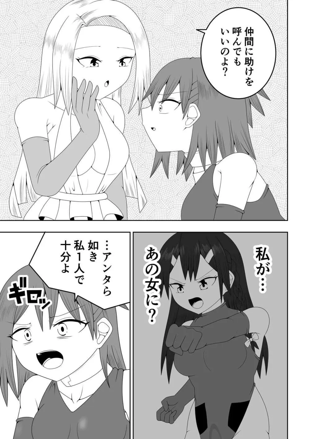 ふたなり戦隊フタナリンジャー～不感症娘ブルーvsテコキネス～ Page.15