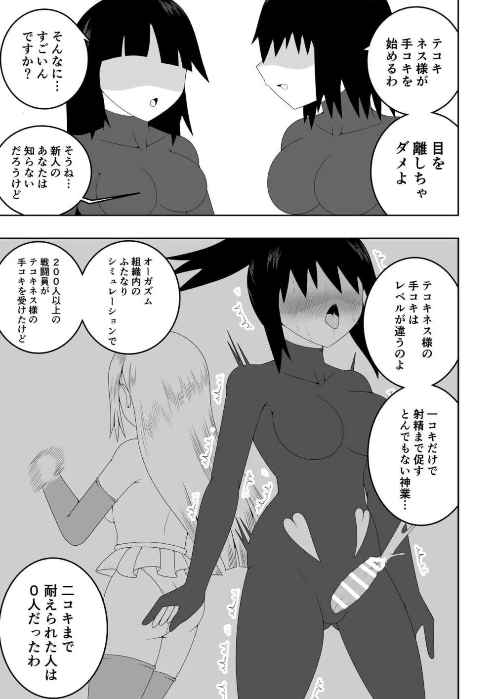 ふたなり戦隊フタナリンジャー～不感症娘ブルーvsテコキネス～ Page.21
