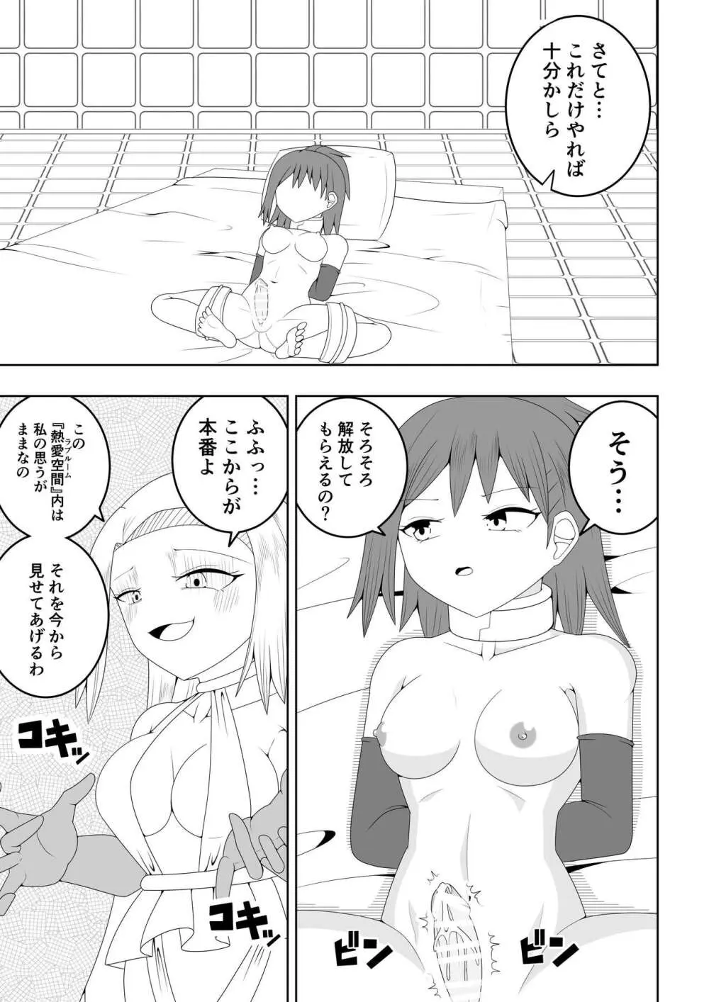 ふたなり戦隊フタナリンジャー～不感症娘ブルーvsテコキネス～ Page.27
