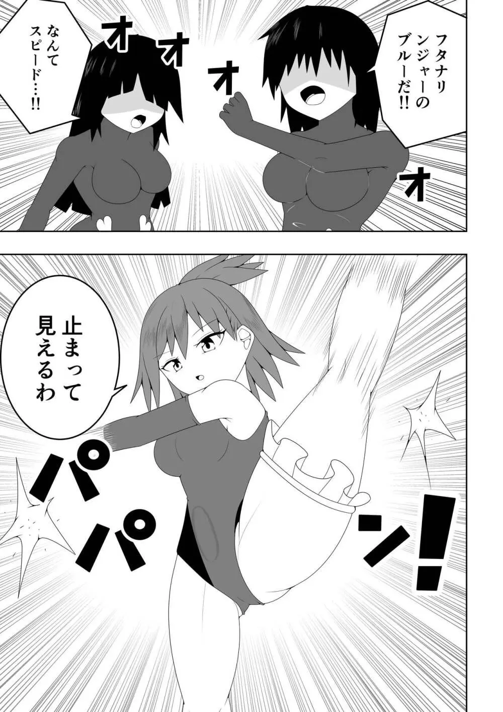 ふたなり戦隊フタナリンジャー～不感症娘ブルーvsテコキネス～ Page.3