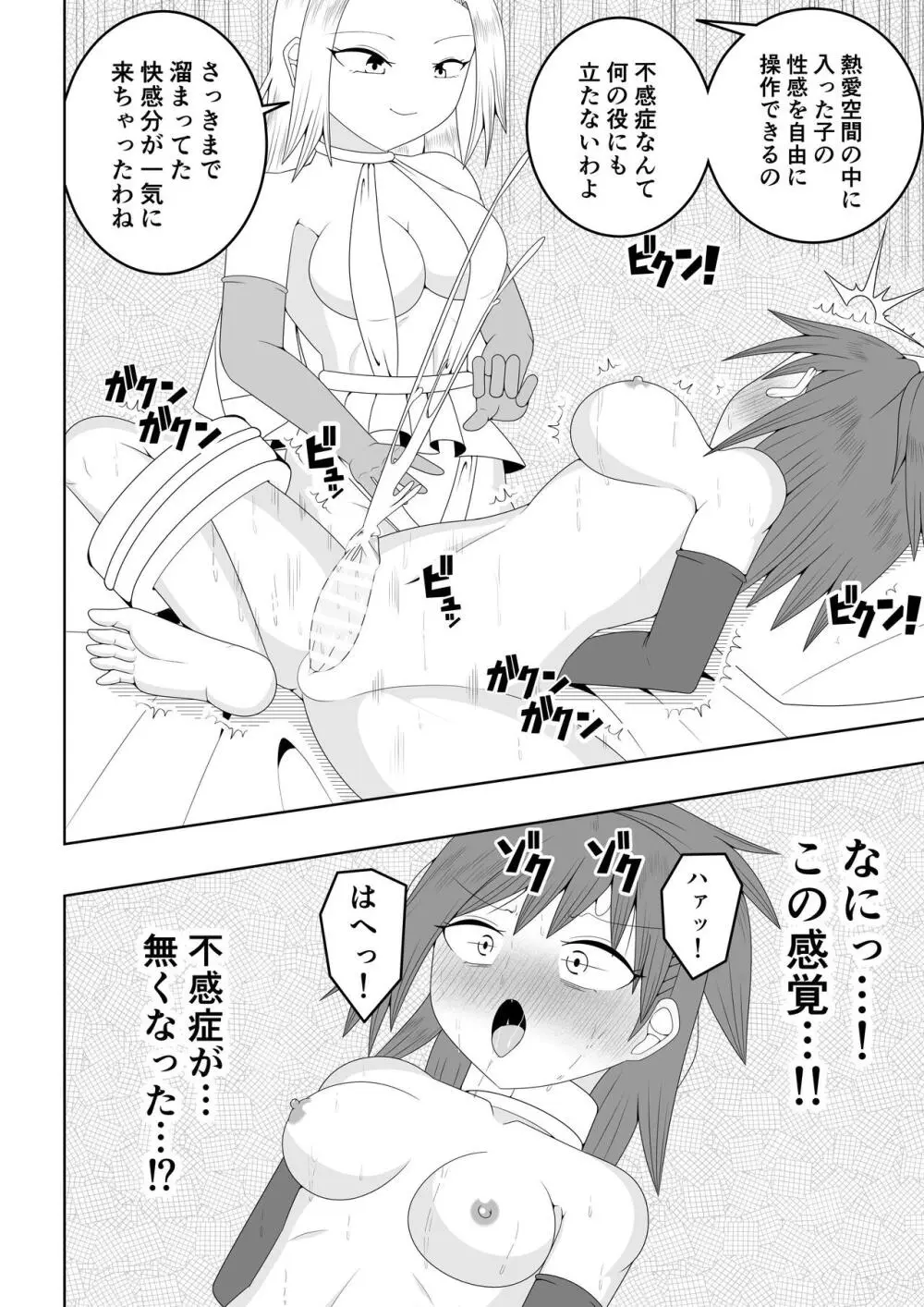 ふたなり戦隊フタナリンジャー～不感症娘ブルーvsテコキネス～ Page.30