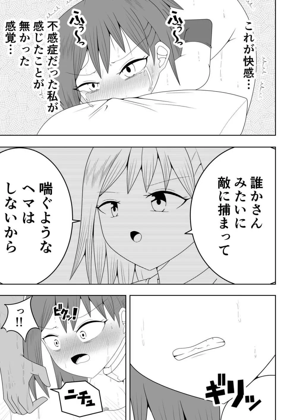 ふたなり戦隊フタナリンジャー～不感症娘ブルーvsテコキネス～ Page.33