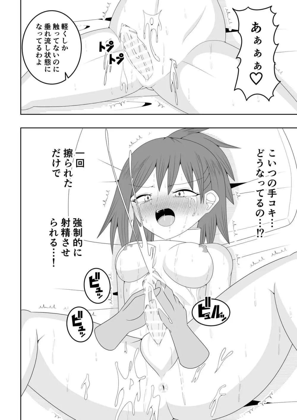 ふたなり戦隊フタナリンジャー～不感症娘ブルーvsテコキネス～ Page.36