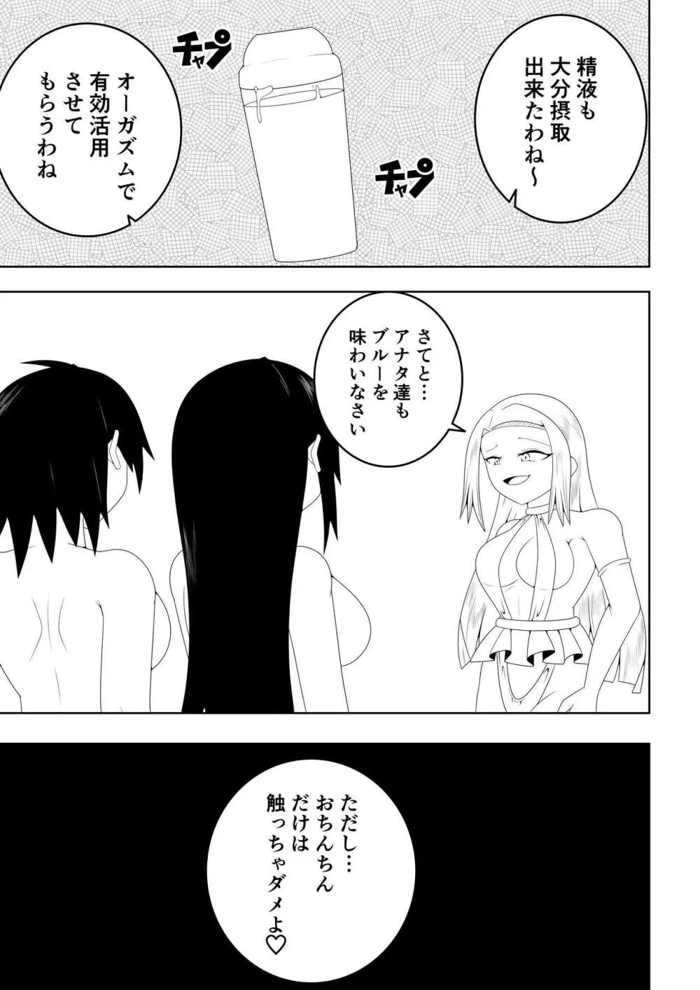 ふたなり戦隊フタナリンジャー～不感症娘ブルーvsテコキネス～ Page.37
