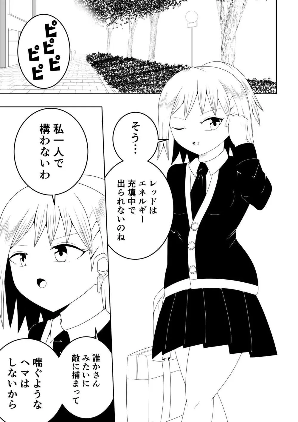 ふたなり戦隊フタナリンジャー～不感症娘ブルーvsテコキネス～ Page.5