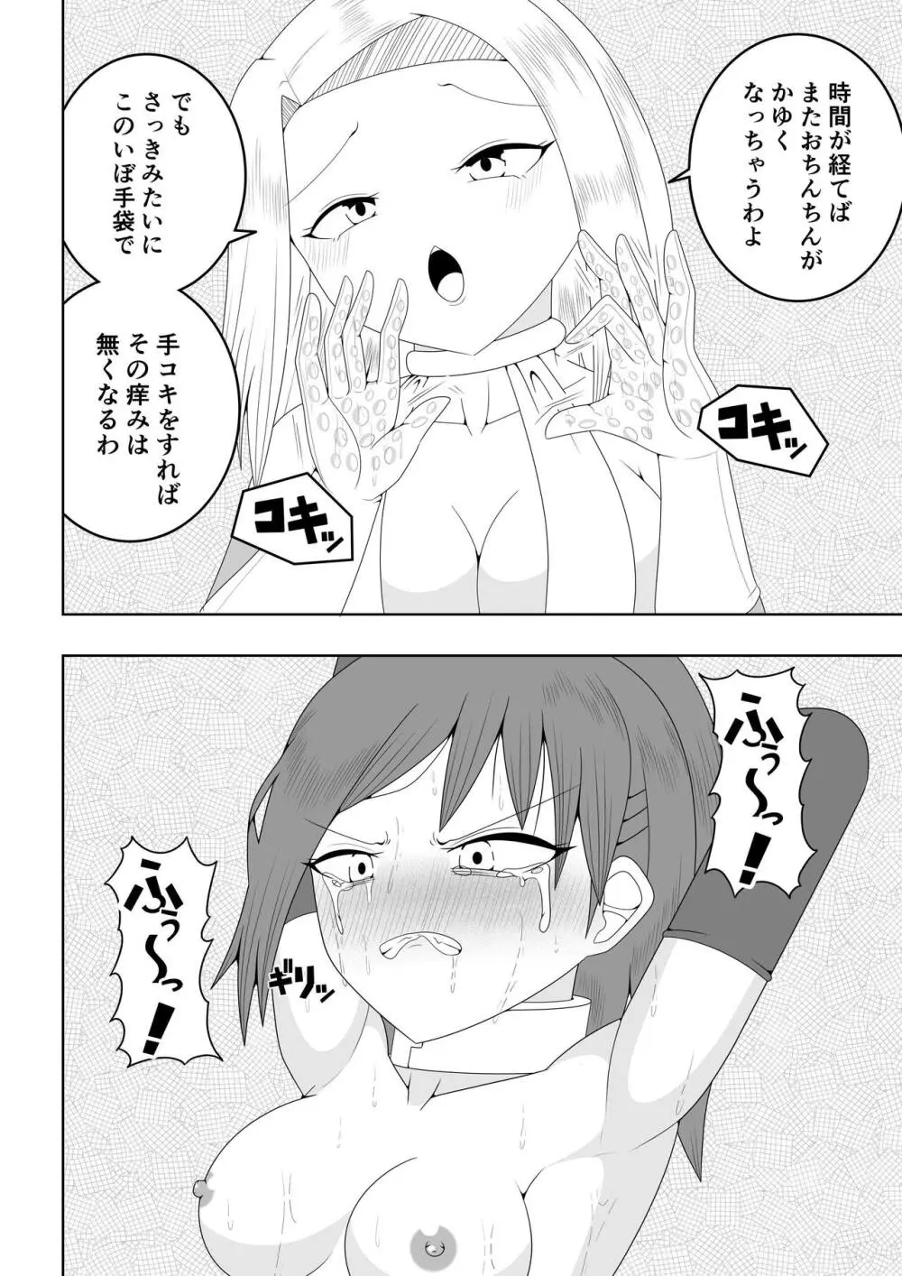 ふたなり戦隊フタナリンジャー～不感症娘ブルーvsテコキネス～ Page.52