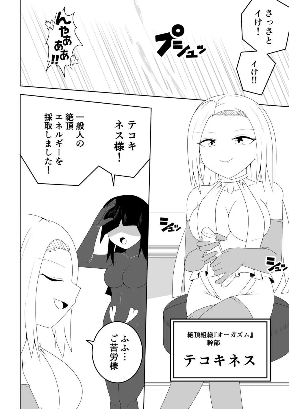 ふたなり戦隊フタナリンジャー～不感症娘ブルーvsテコキネス～ Page.6