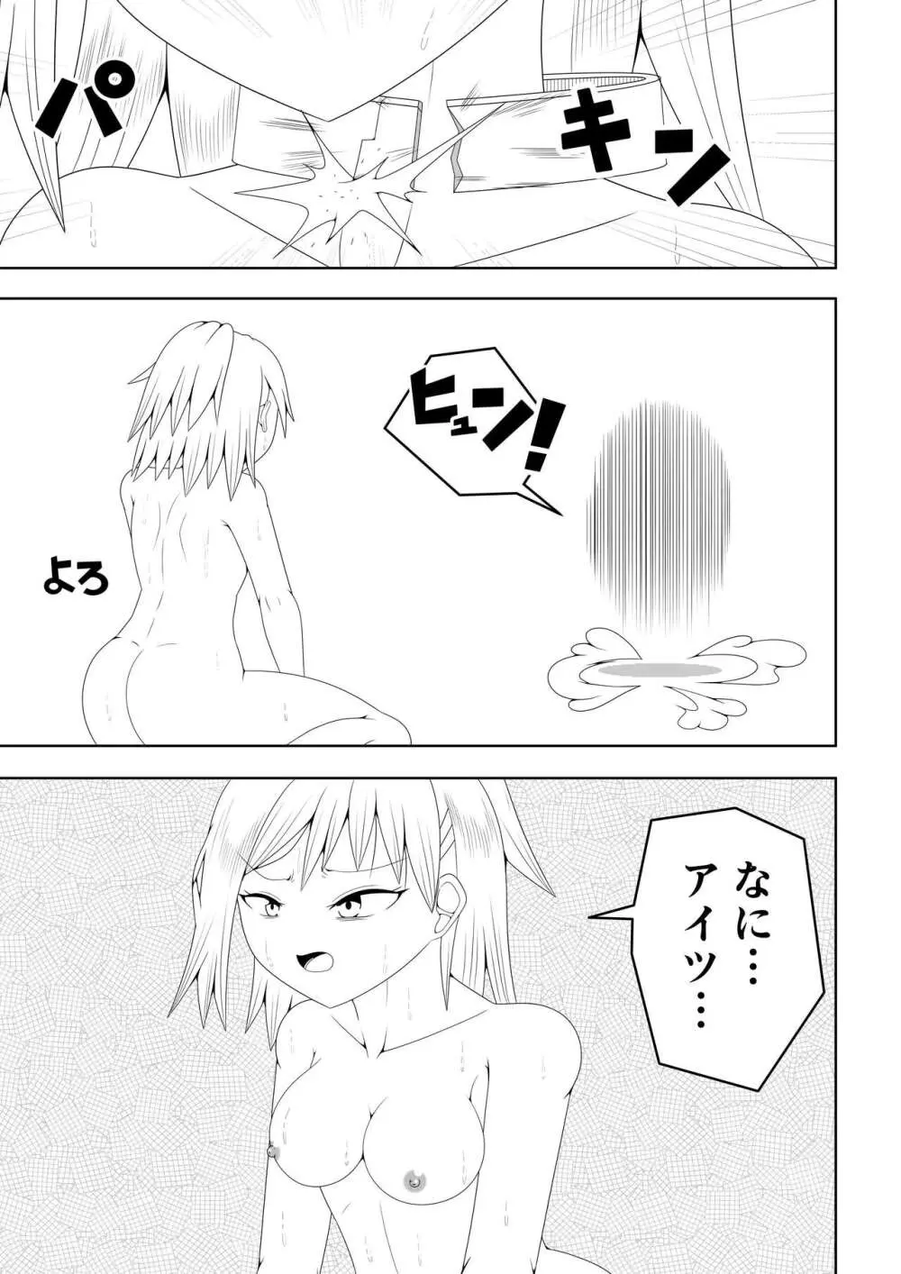 ふたなり戦隊フタナリンジャー～不感症娘ブルーvsテコキネス～ Page.67