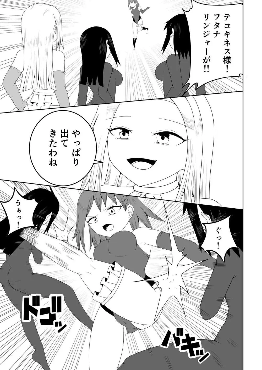 ふたなり戦隊フタナリンジャー～不感症娘ブルーvsテコキネス～ Page.9