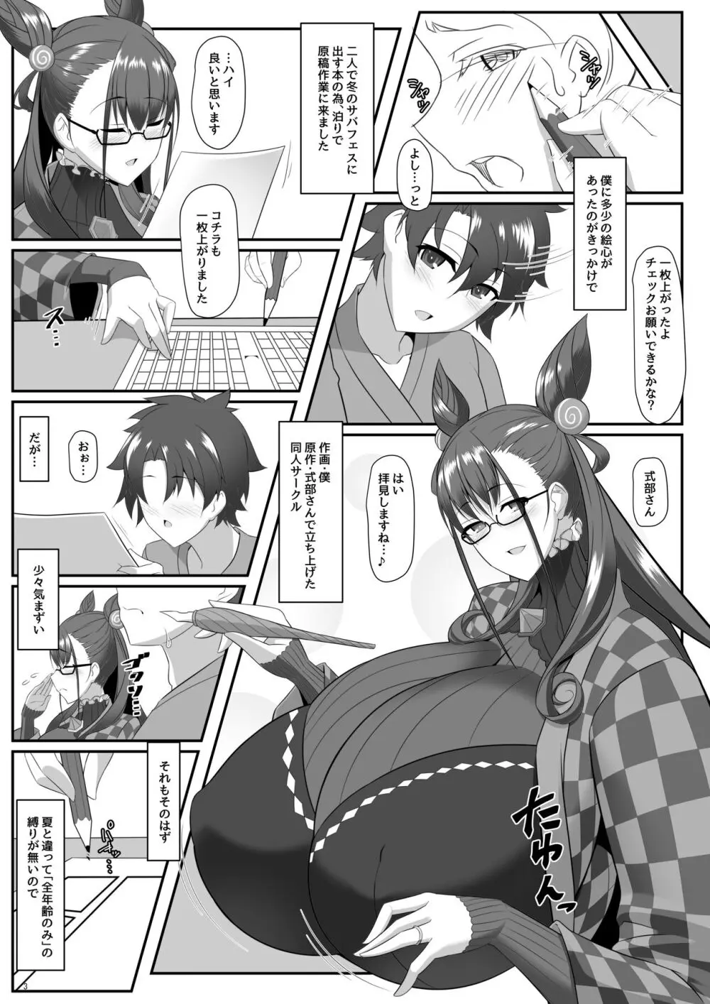 司書と瞳合う Page.3