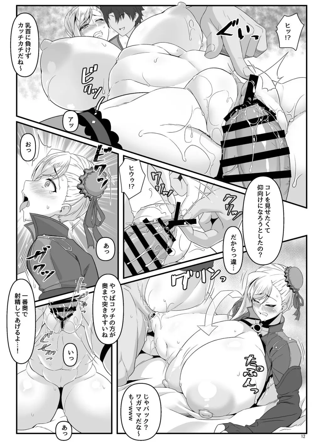 オシオキだべぇ~武蔵ちゃん! Page.12