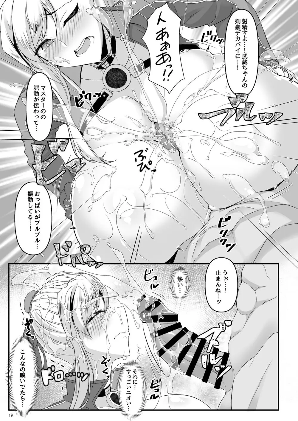 オシオキだべぇ~武蔵ちゃん! Page.19