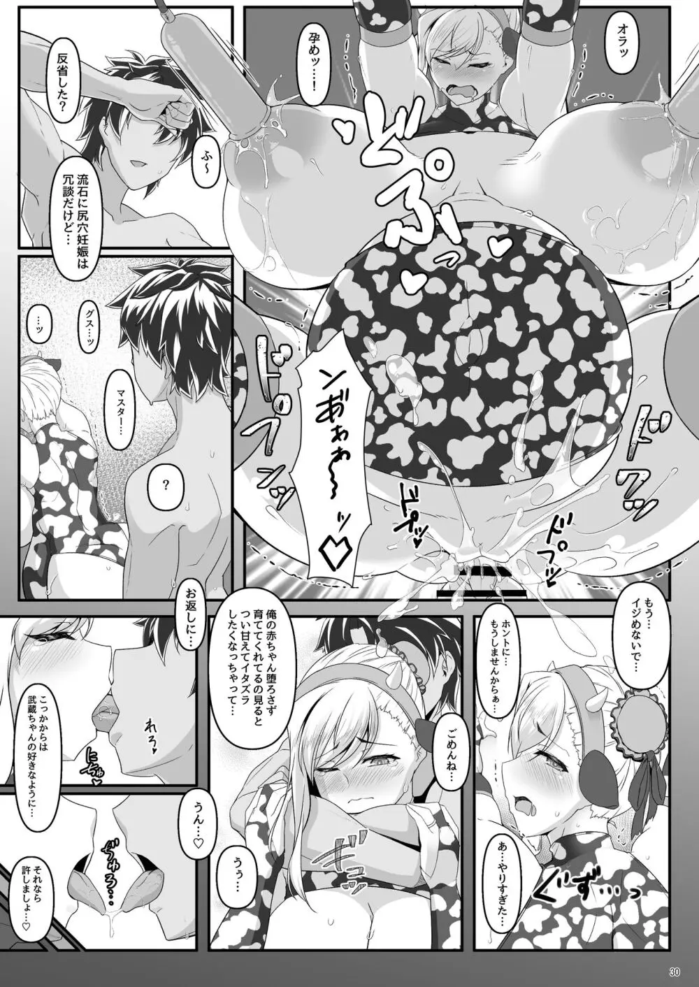 オシオキだべぇ~武蔵ちゃん! Page.29
